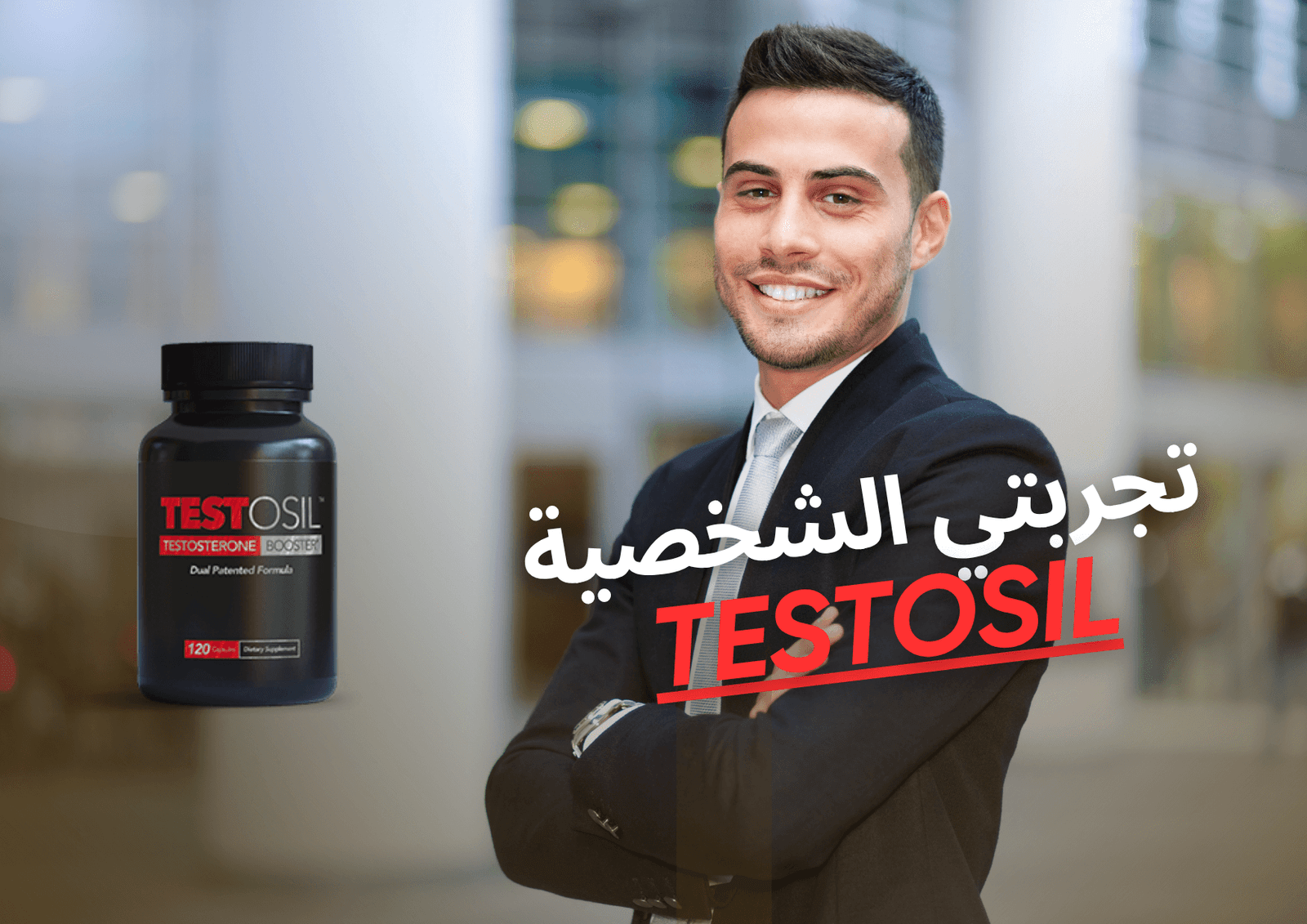 تجربتي الشخصية مع تيستوسيل Testosil
