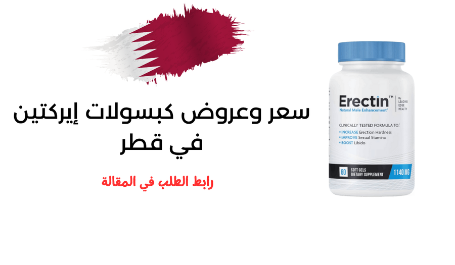 سعر وعروض كبسولات إريكتين في قطر