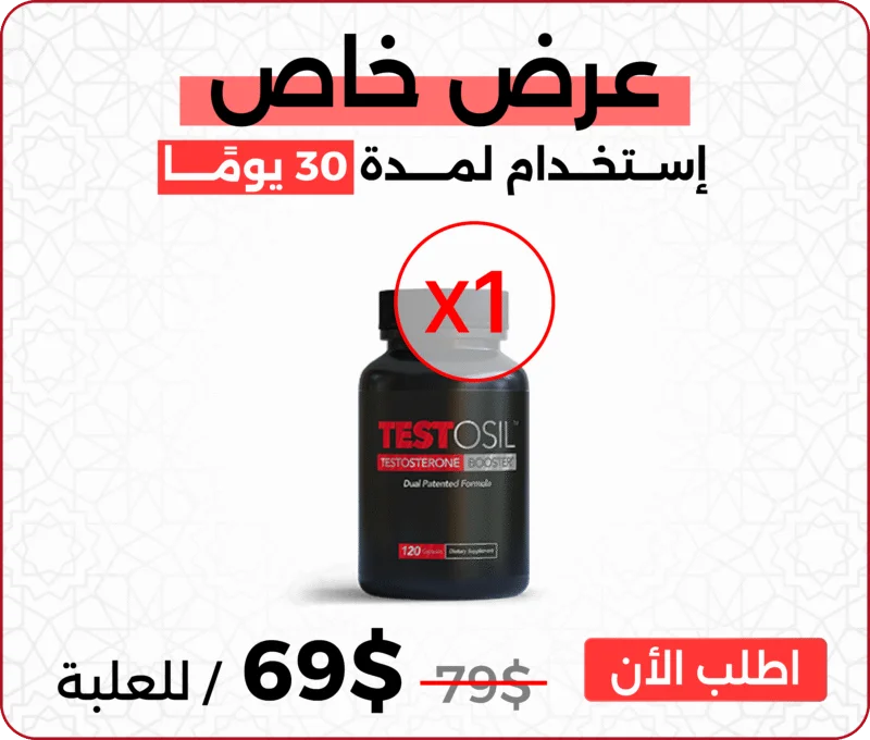 علبة تستوسيل Testosil