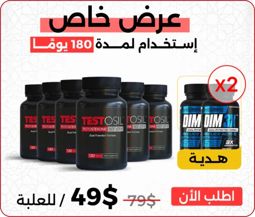 ثلاث علب تستوسيل Testosil